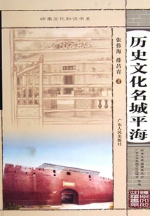 Pinghai, a Famous Historical and Cultural City