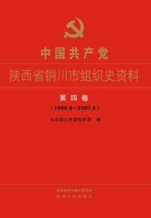 Materials on the Organizational History of Wangyi District, Tongchuan City, Shaanxi Province, China (volume 4)