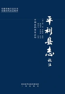 Pingli County Chronicle Notes