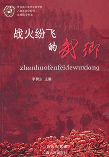 War-torn Wuxiang