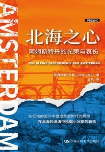 Heart of the North Sea: the Glory and Sorrow of Amsterdam (chronicles of Leh)