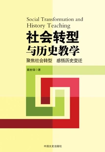 Social Transformation and History Teaching