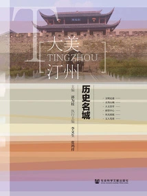 Historical City (da Mei Tingzhou)