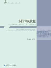 Diverse Modernization: the History of "collectivism" in a Southern Jiangsu Village (1950-2017)