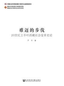 Difficult Steps: a History of Tibetan Social Change in the First Half of the 20th Century