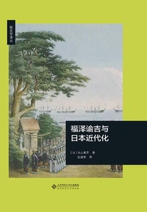 Fukuzawa Yukichi and Japanese Modernization