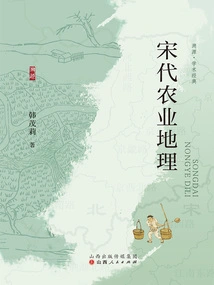 Agricultural Geography of the Song Dynasty