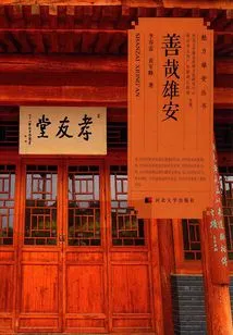 Charming Xiongan Book Series: Good Xiongan