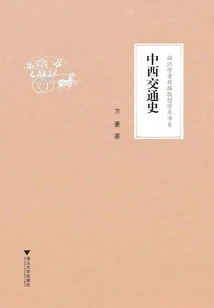 History of Transportation between China and the West