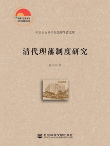 Research on the Vassal System of the Qing Dynasty