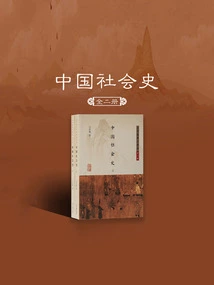 Chinese Social History (two Volumes)