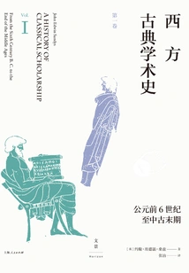 History of Western Classical Academics (volume 1)