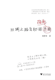 Silk Road Self-guided Tour Guide