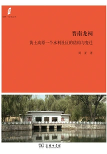 Shanxi Dragon Temple: the Structure and Changes of a Water Conservancy Community on the Loess Plateau