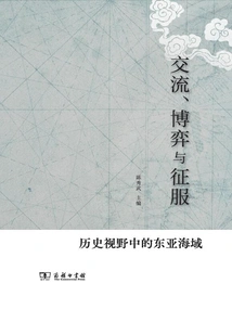 Exchange, Game and Conquest: East Asian Seas from a Historical Perspective