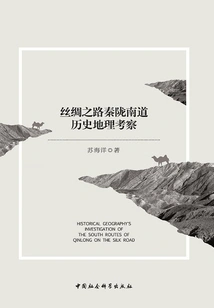 Historical and Geographical Investigation of the Silk Road Qinlong South Road