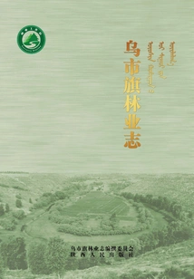 Urumqi Banner Forestry Chronicle