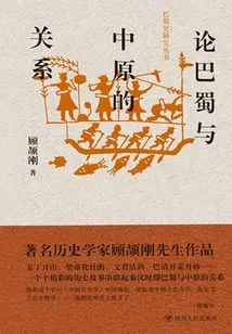 On the Relationship between Bashu and the Central Plains