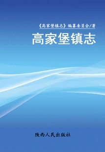 Gaojiabao Town Chronicle