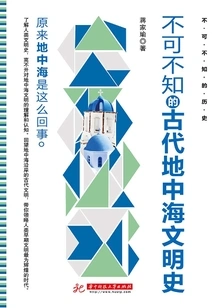 The Must-know History of Ancient Mediterranean Civilizations