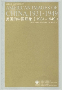 America's Image of China (1931-1949)