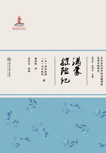 Adventures in Manchuria and Mongolia