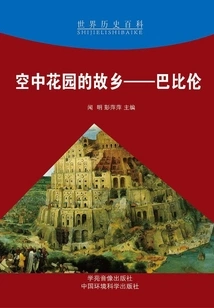 The Hometown of the Hanging Gardens: Babylon