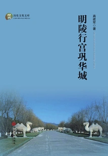 Minling Tomb Palace Gonghua City