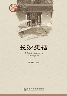 Changsha History