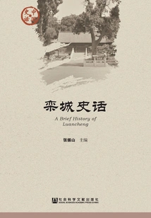 Luancheng History