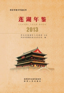 Lianhu Yearbook.2013