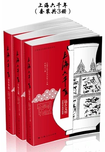 Shanghai Six Thousand Years (set of 3 Volumes)
