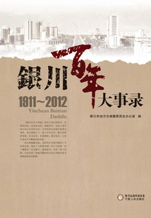 Yinchuan Centennial Events