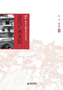 Guangxi Gongyuan in Qing Dynasty