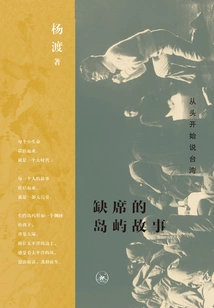 The Absent Island Story: Talking About Taiwan from the Beginning