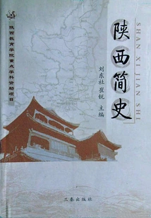 A Brief History of Shaanxi