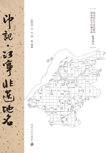 Imprint: Jiangning Intangible Cultural Heritage Place Name