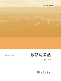 Chile and Rouran (updated Edition)