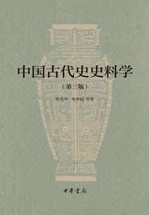 Historiography of Ancient Chinese History (third Edition)
