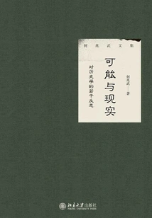 Possibility and Reality: Some Reflections on History