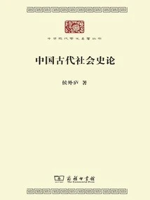 Ancient Chinese Social History