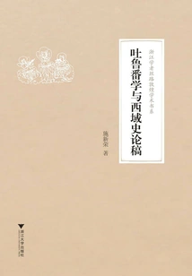 Turpanology and the History of the Western Regions