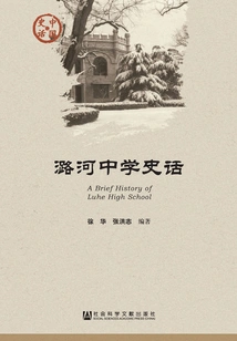 History of Luhe Middle School