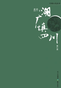 Huguang Fills Sichuan