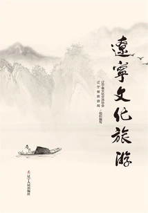 Liaoning Cultural Tourism