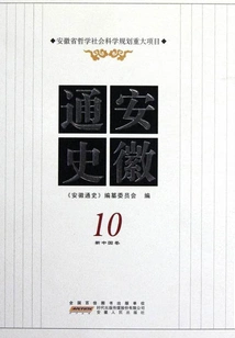 General History of Anhui·new China Volume