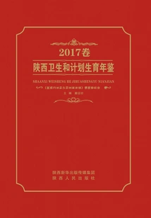 Shaanxi Health and Family Planning Yearbook. Volume 2017