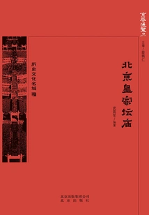 Overview of Beijing: Beijing Royal Altar Temple