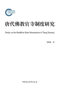 Research on the Buddhist Official Temple System in the Tang Dynasty