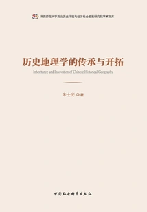 The Inheritance and Development of Historical Geography